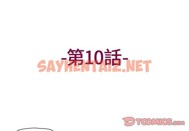 查看漫画上司的地雷別亂踩 - 第10話 - sayhentaiz.net中的1140582图片