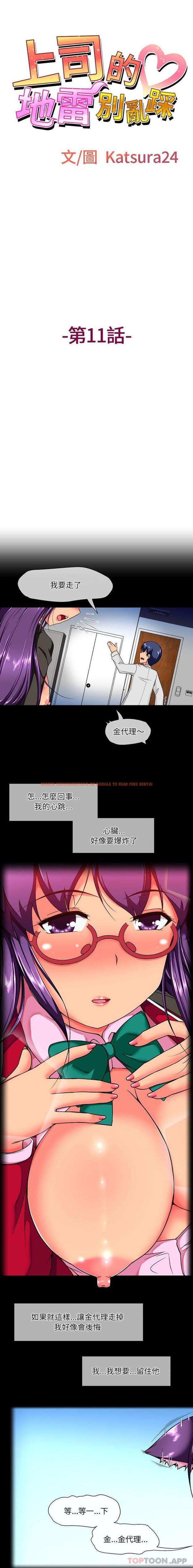 查看漫画上司的地雷別亂踩 - 第11話 - tymanga.com中的1148584图片