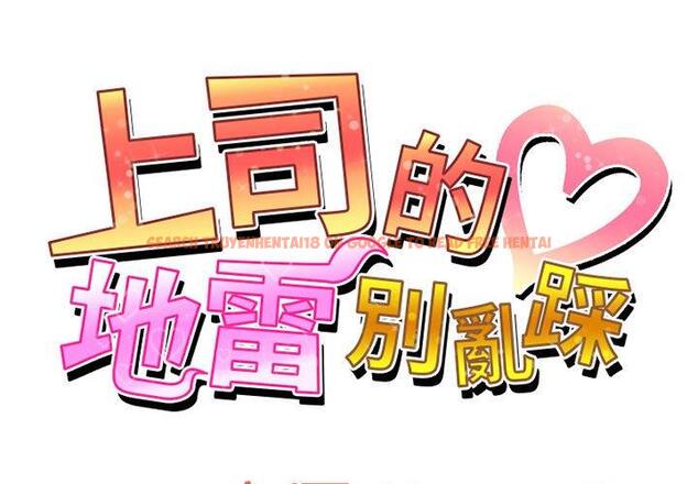 查看漫画上司的地雷別亂踩 - 第12話 - tymanga.com中的1153205图片