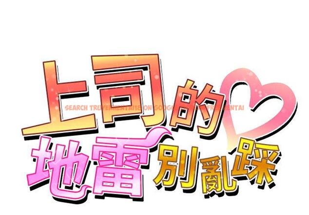 查看漫画上司的地雷別亂踩 - 第13話 - tymanga.com中的1158036图片
