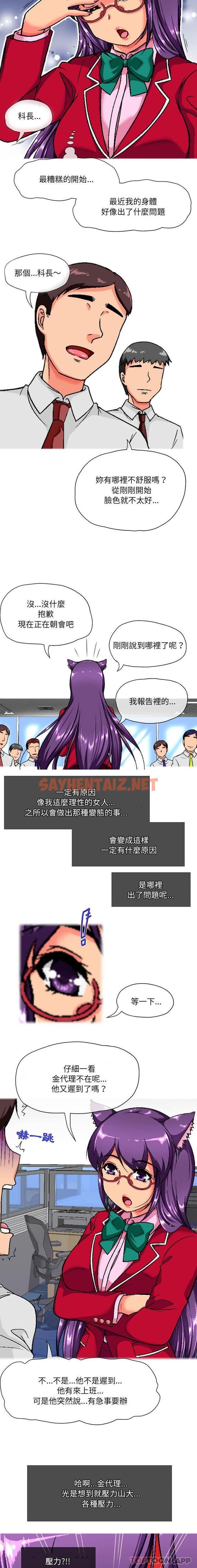 查看漫画上司的地雷別亂踩 - 第6話 - sayhentaiz.net中的1118774图片