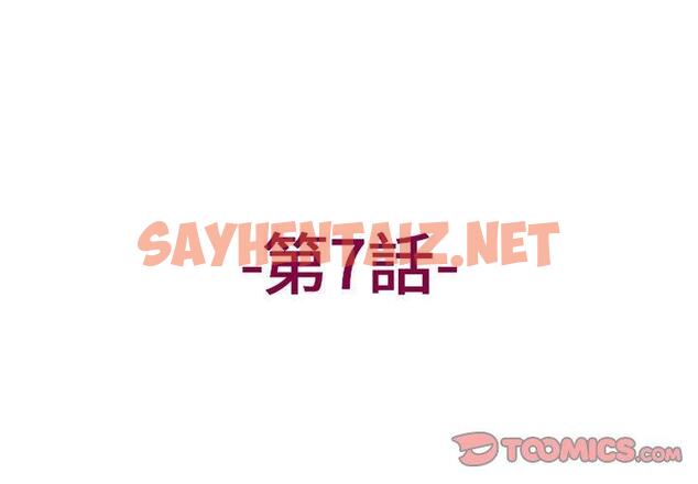 查看漫画上司的地雷別亂踩 - 第7話 - sayhentaiz.net中的1123785图片