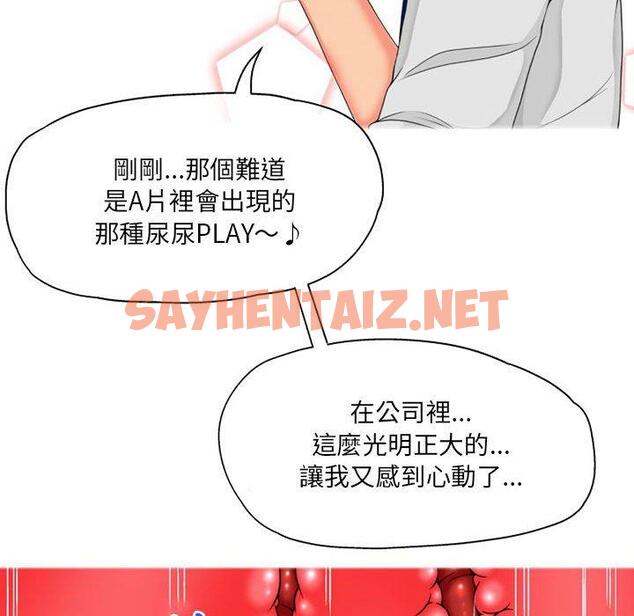 查看漫画上司的地雷別亂踩 - 第8話 - sayhentaiz.net中的1127107图片