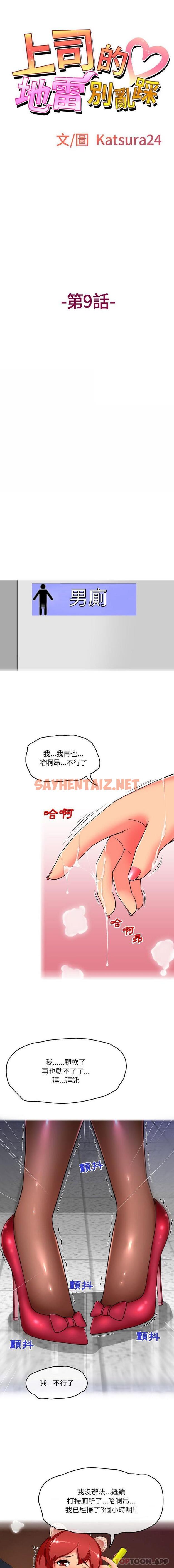 查看漫画上司的地雷別亂踩 - 第9話 - sayhentaiz.net中的1131243图片