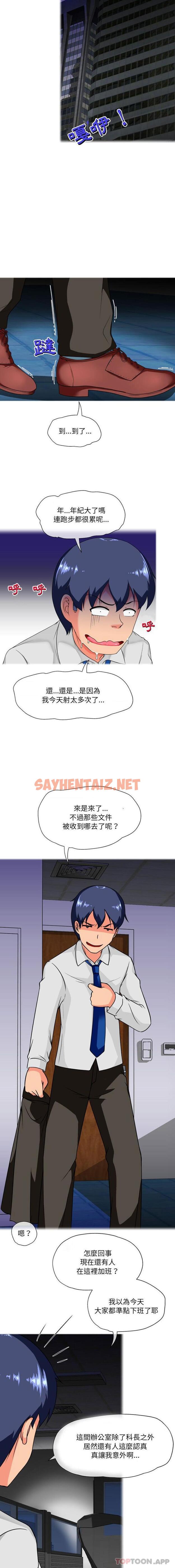 查看漫画上司的地雷別亂踩 - 第9話 - sayhentaiz.net中的1131254图片