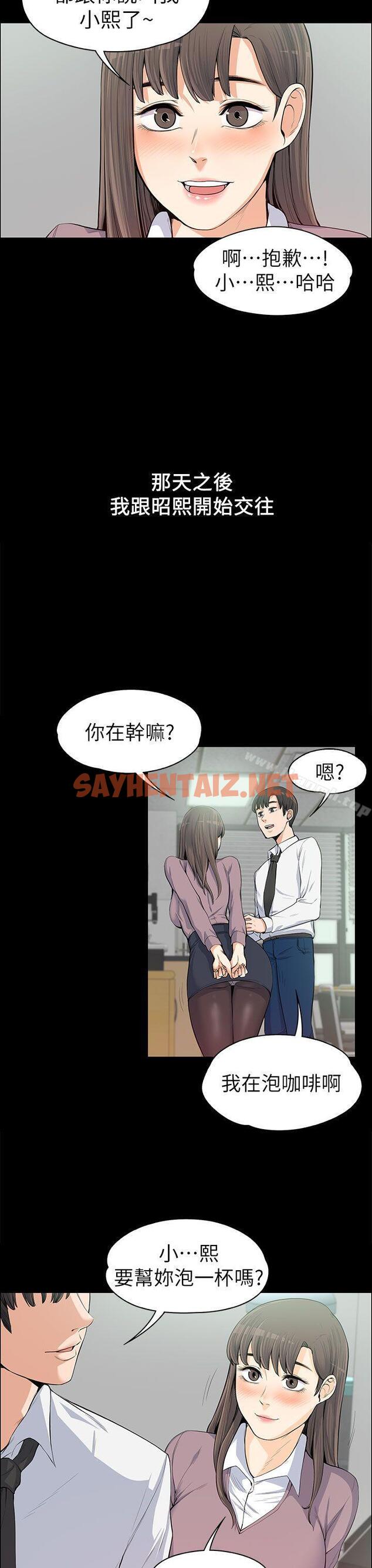 查看漫画上司的妻子 - 第11話 - sayhentaiz.net中的293795图片