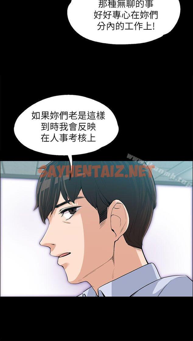 查看漫画上司的妻子 - 第11話 - sayhentaiz.net中的293983图片