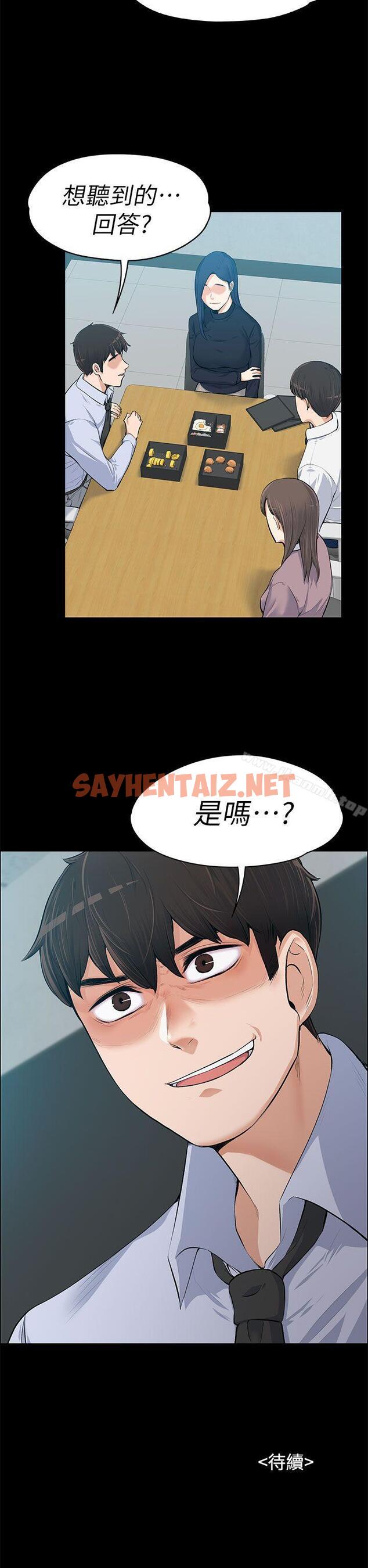 查看漫画上司的妻子 - 第13話 - sayhentaiz.net中的295094图片