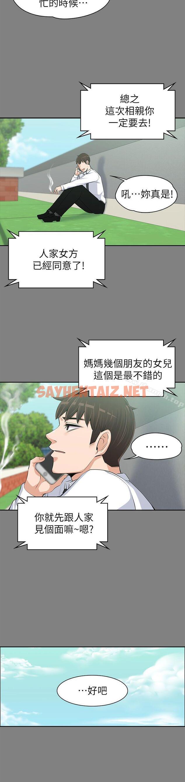 查看漫画上司的妻子 - 第14話 - sayhentaiz.net中的295331图片