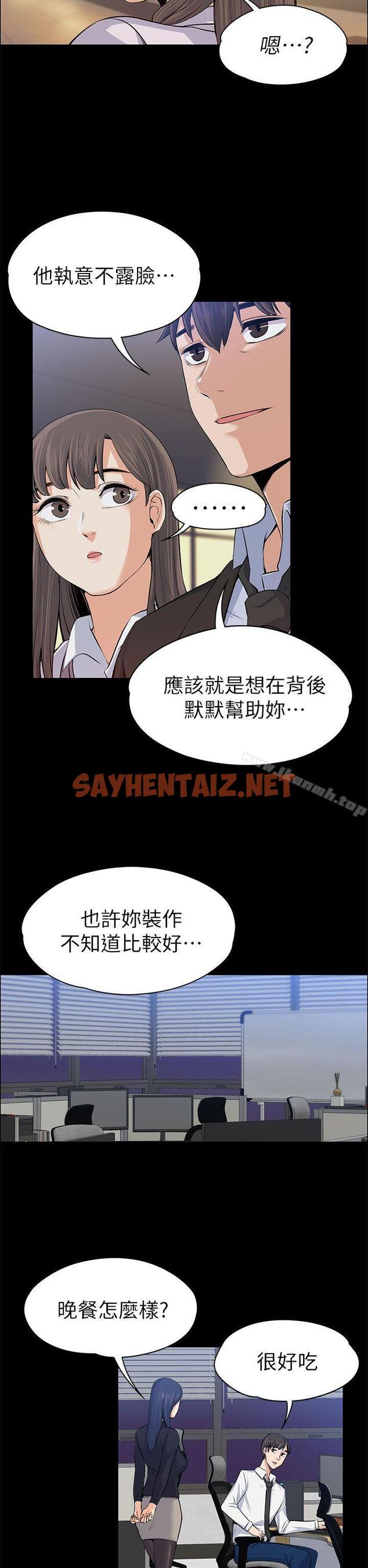 查看漫画上司的妻子 - 第15話 - sayhentaiz.net中的296110图片