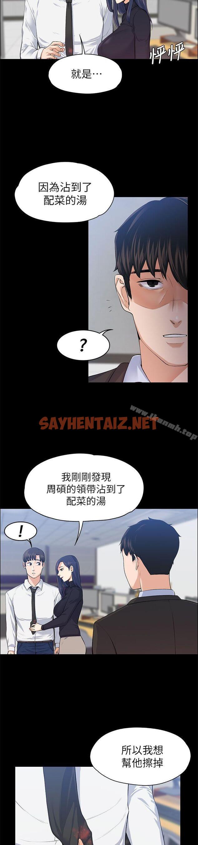 查看漫画上司的妻子 - 第17話 - sayhentaiz.net中的296871图片