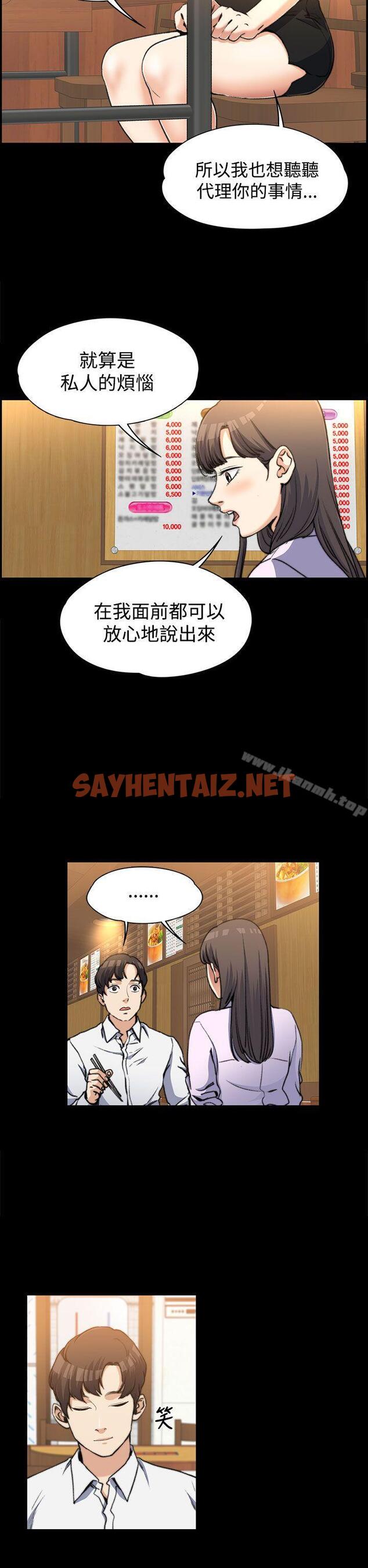 查看漫画上司的妻子 - 第2話 - sayhentaiz.net中的289945图片