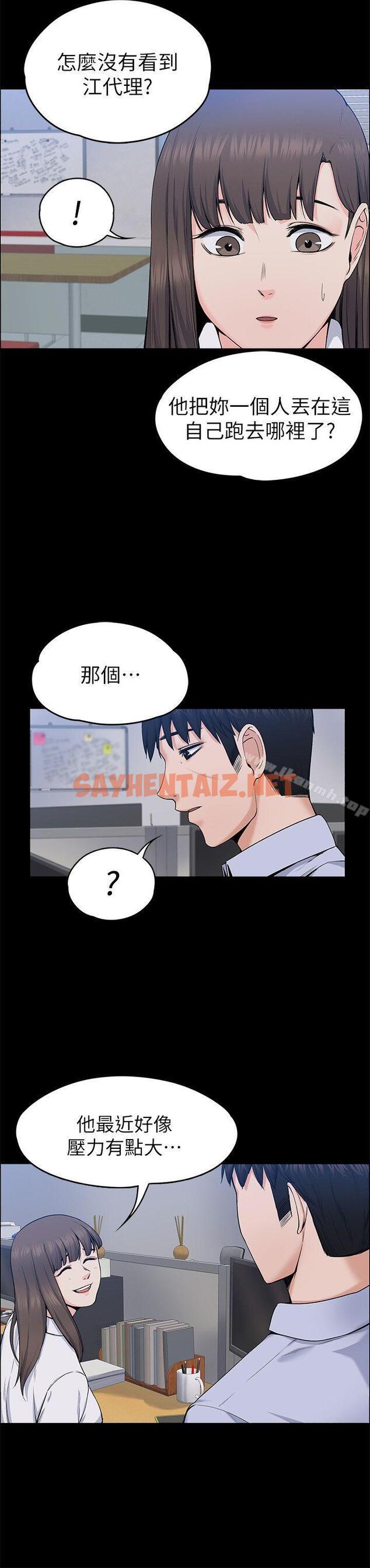 查看漫画上司的妻子 - 第26話 - 你們偷偷搞上了吧? - sayhentaiz.net中的301890图片