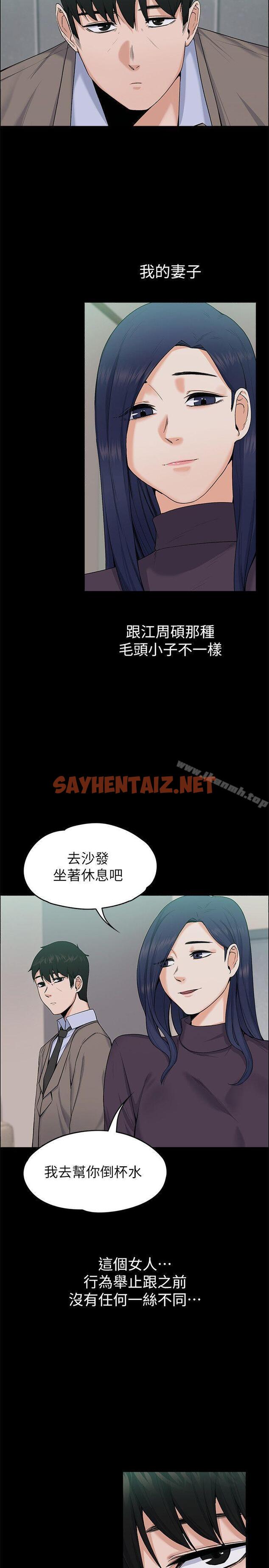 查看漫画上司的妻子 - 第26話 - 你們偷偷搞上了吧? - sayhentaiz.net中的302012图片