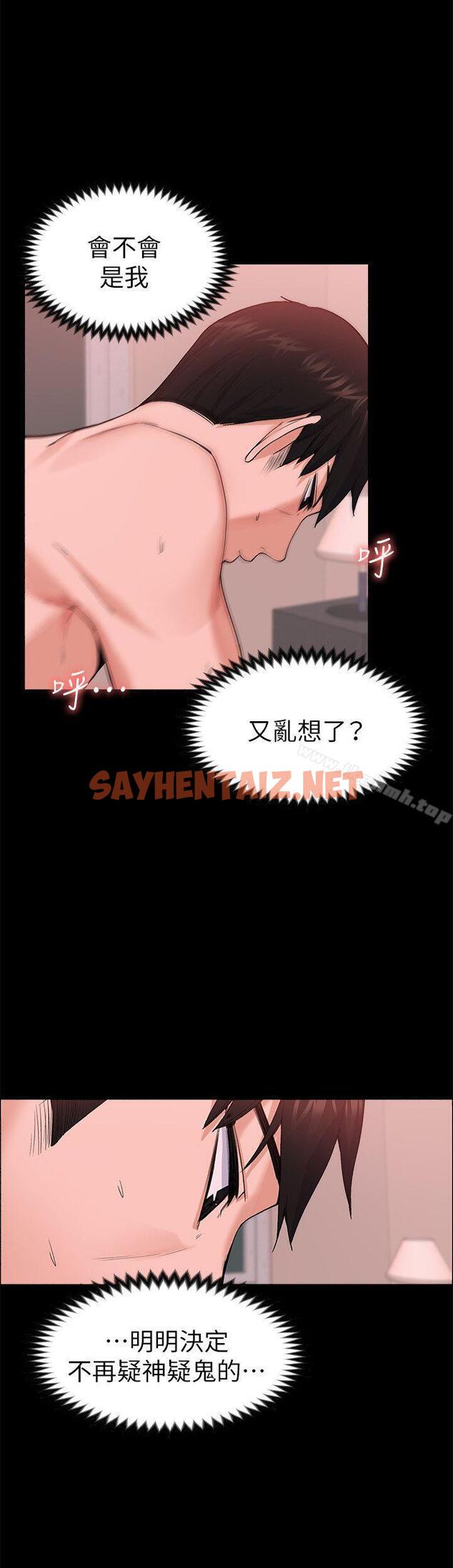 查看漫画上司的妻子 - 第26話 - 你們偷偷搞上了吧? - sayhentaiz.net中的302082图片