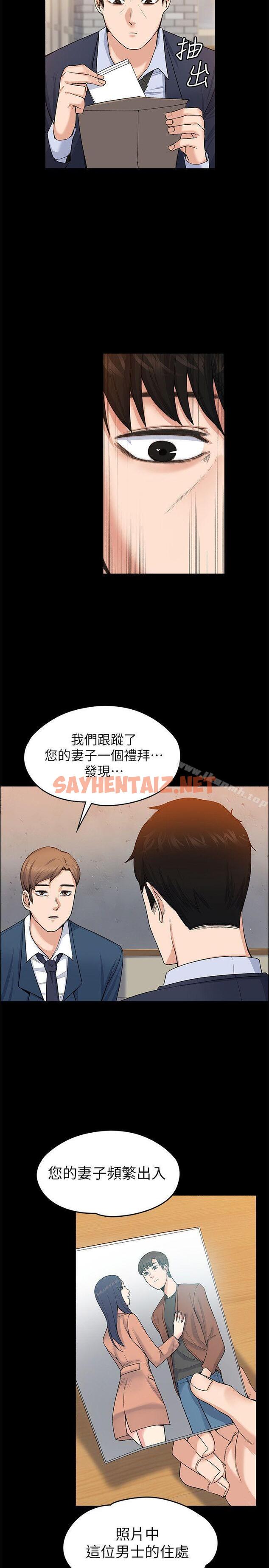 查看漫画上司的妻子 - 第26話 - 你們偷偷搞上了吧? - sayhentaiz.net中的302154图片