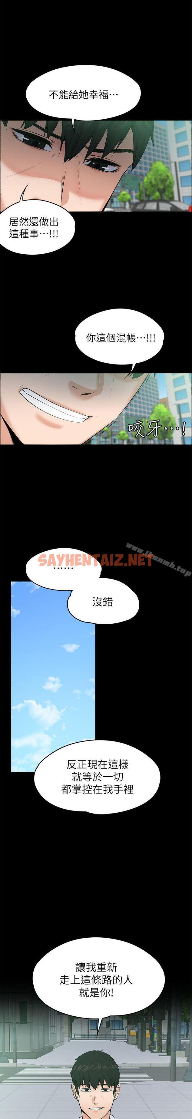 查看漫画上司的妻子 - 第26話 - 你們偷偷搞上了吧? - sayhentaiz.net中的302248图片