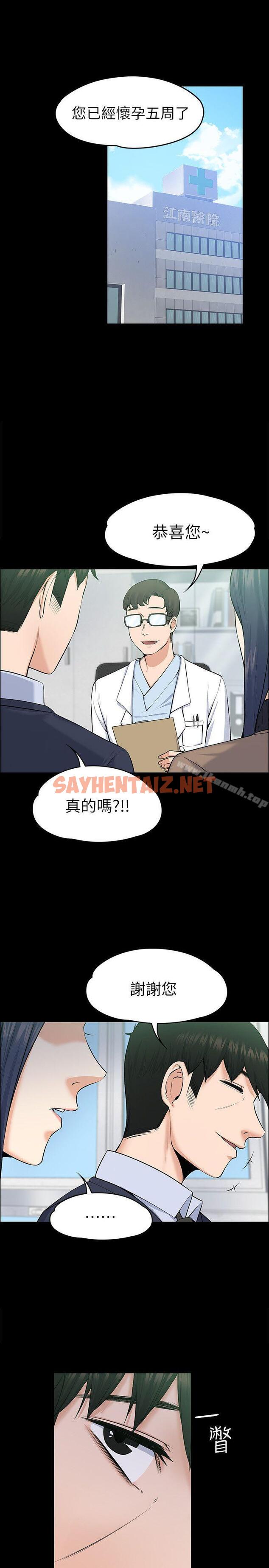 查看漫画上司的妻子 - 第29話 - 妳懷的是誰的孩子? - sayhentaiz.net中的303551图片