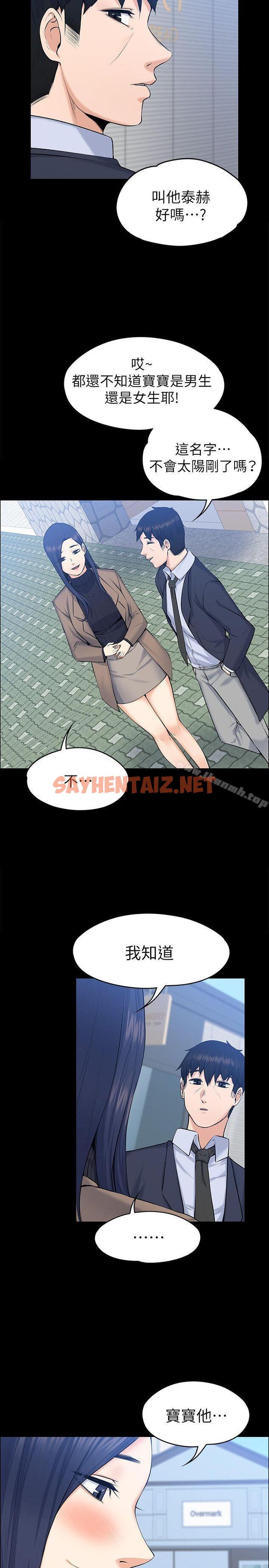 查看漫画上司的妻子 - 第29話 - 妳懷的是誰的孩子? - sayhentaiz.net中的303608图片