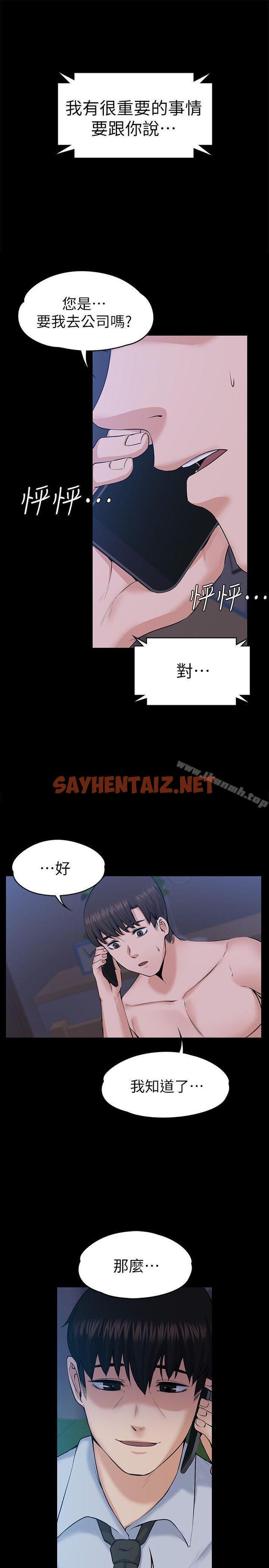 查看漫画上司的妻子 - 第29話 - 妳懷的是誰的孩子? - sayhentaiz.net中的303763图片