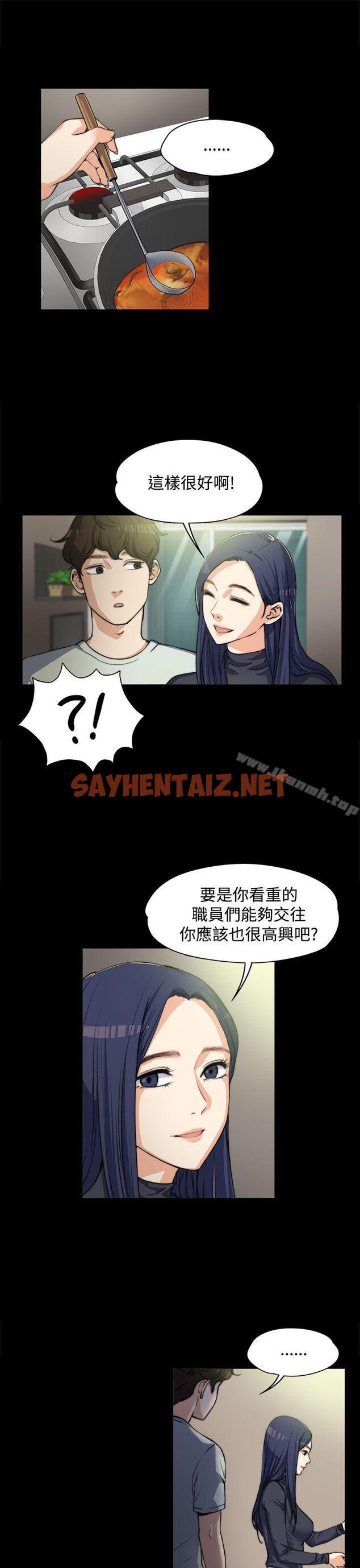 查看漫画上司的妻子 - 第3話 - sayhentaiz.net中的290616图片