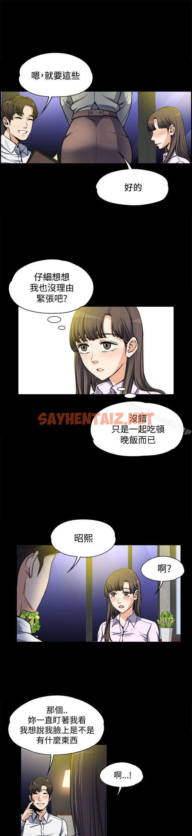 查看漫画上司的妻子 - 第4話 - sayhentaiz.net中的290891图片