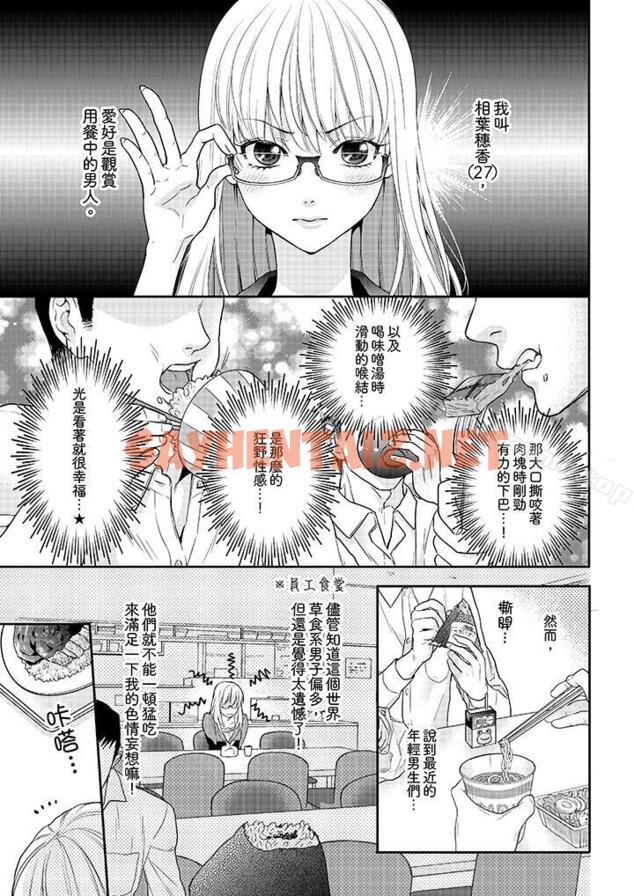 查看漫画上司性致勃勃地享用我 - 第1話 - sayhentaiz.net中的97510图片