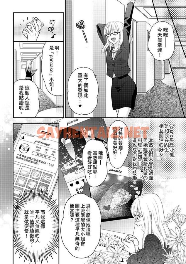 查看漫画上司性致勃勃地享用我 - 第1話 - sayhentaiz.net中的97600图片