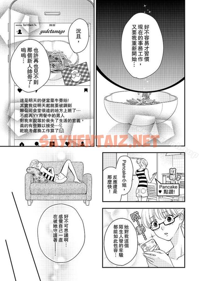 查看漫画上司性致勃勃地享用我 - 第1話 - sayhentaiz.net中的97657图片