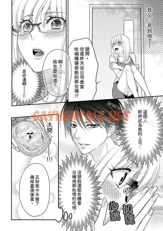 查看漫画上司性致勃勃地享用我 - 第1話 - sayhentaiz.net中的97792图片