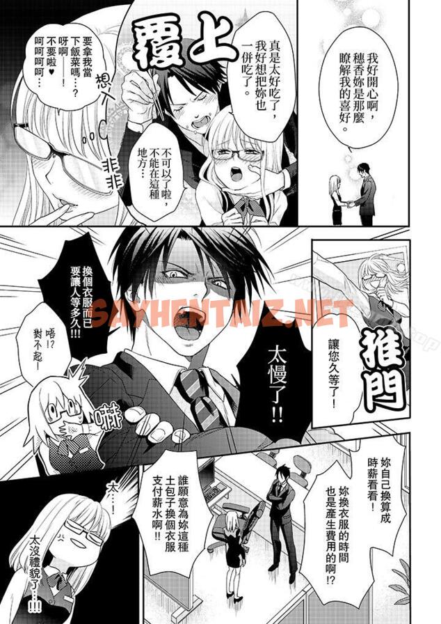 查看漫画上司性致勃勃地享用我 - 第1話 - sayhentaiz.net中的97804图片