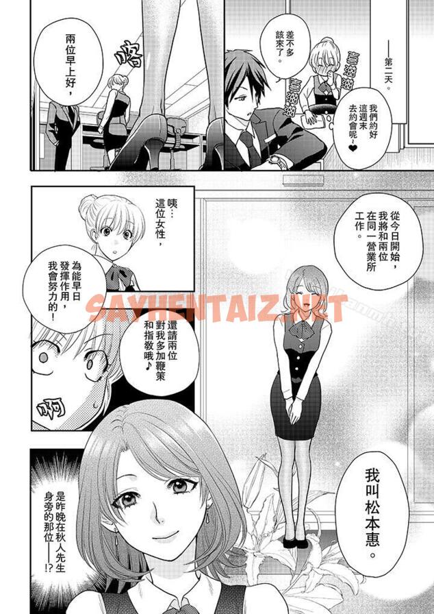 查看漫画上司性致勃勃地享用我 - 第10話 - sayhentaiz.net中的100274图片