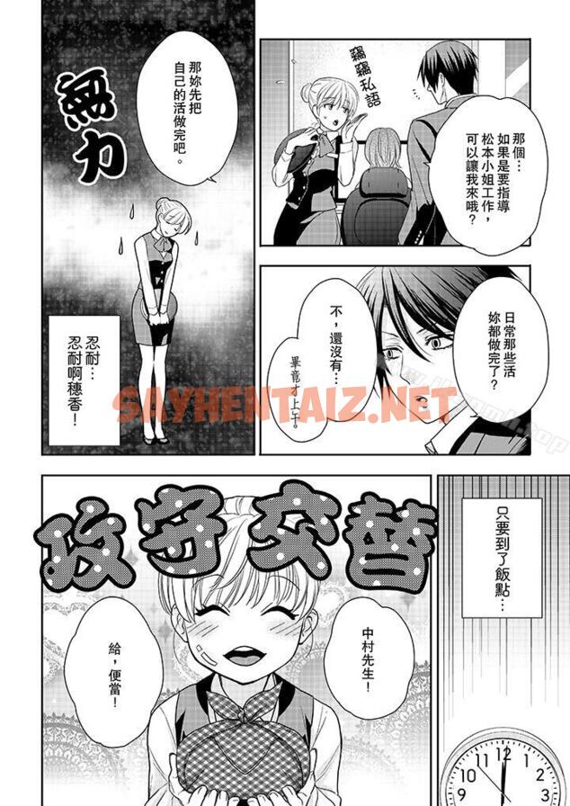 查看漫画上司性致勃勃地享用我 - 第11話 - sayhentaiz.net中的100378图片