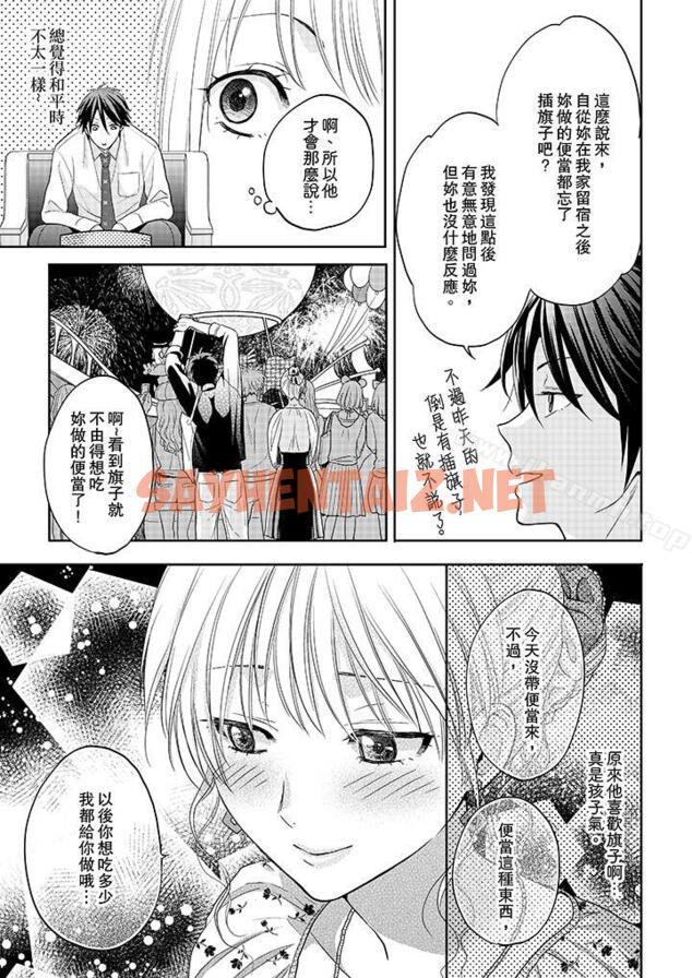 查看漫画上司性致勃勃地享用我 - 第11話 - sayhentaiz.net中的100511图片