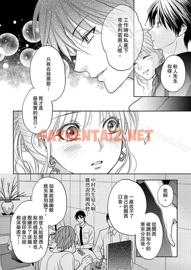 查看漫画上司性致勃勃地享用我 - 第11話 - sayhentaiz.net中的100552图片