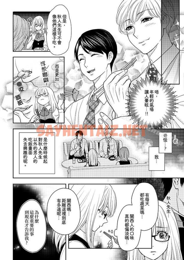 查看漫画上司性致勃勃地享用我 - 第13話 - sayhentaiz.net中的100913图片