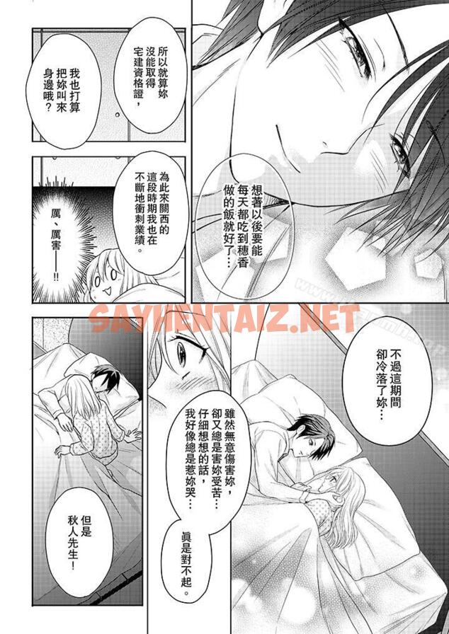 查看漫画上司性致勃勃地享用我 - 第14話 - sayhentaiz.net中的101182图片