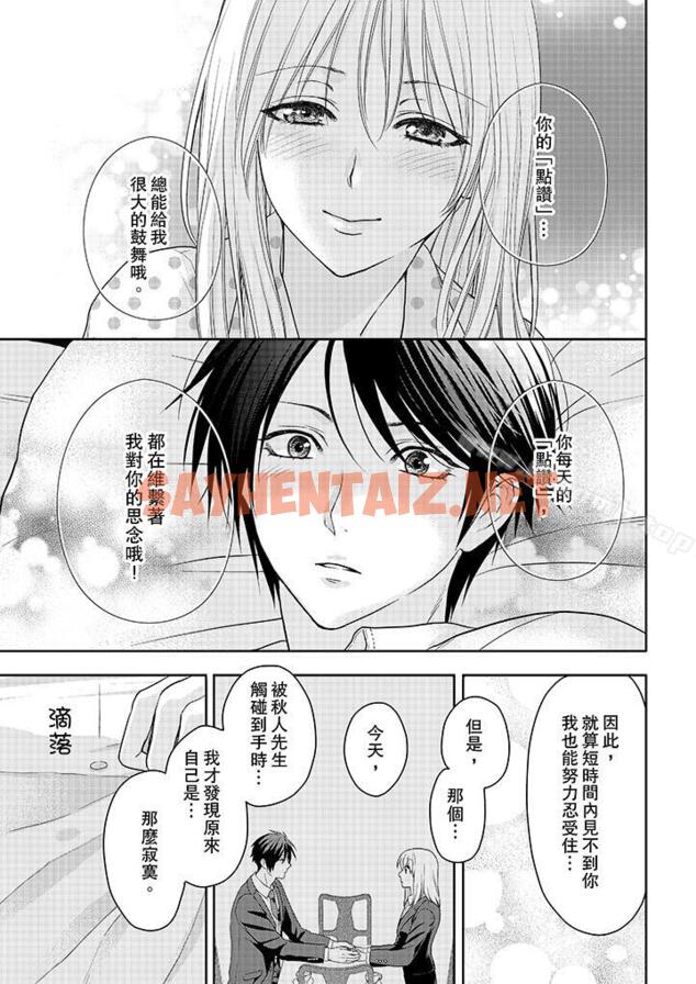 查看漫画上司性致勃勃地享用我 - 第14話 - sayhentaiz.net中的101193图片