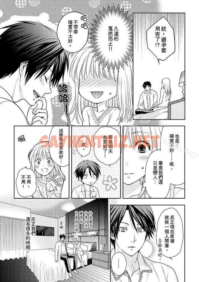 查看漫画上司性致勃勃地享用我 - 第15話 - sayhentaiz.net中的101616图片