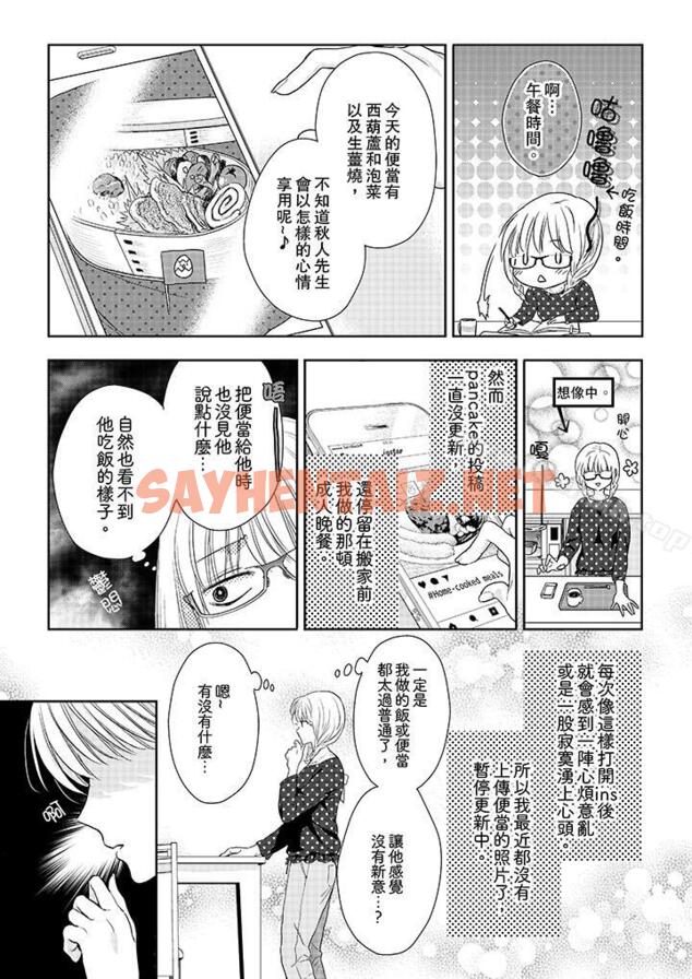 查看漫画上司性致勃勃地享用我 - 第16話 - sayhentaiz.net中的101761图片