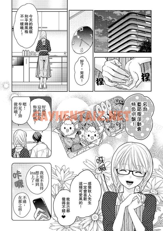 查看漫画上司性致勃勃地享用我 - 第16話 - sayhentaiz.net中的101788图片