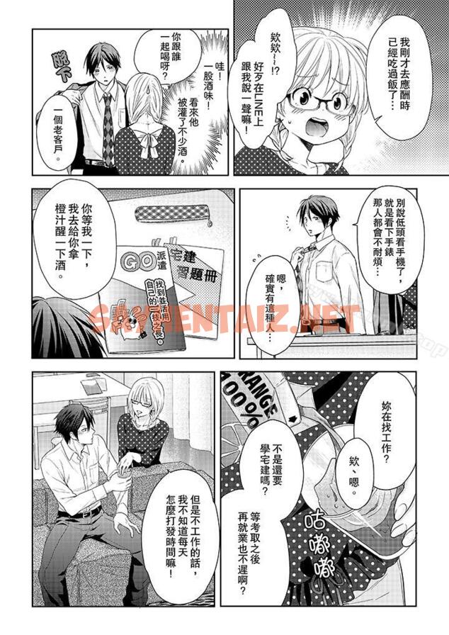 查看漫画上司性致勃勃地享用我 - 第16話 - sayhentaiz.net中的101819图片