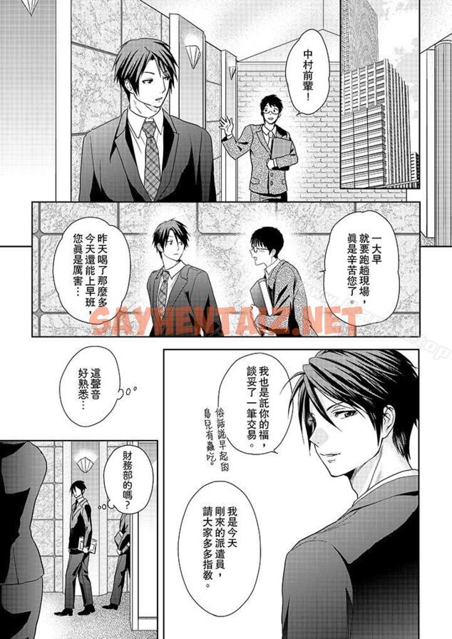 查看漫画上司性致勃勃地享用我 - 第16話 - sayhentaiz.net中的127200图片