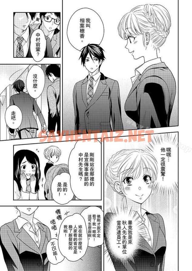 查看漫画上司性致勃勃地享用我 - 第17話 - sayhentaiz.net中的102076图片