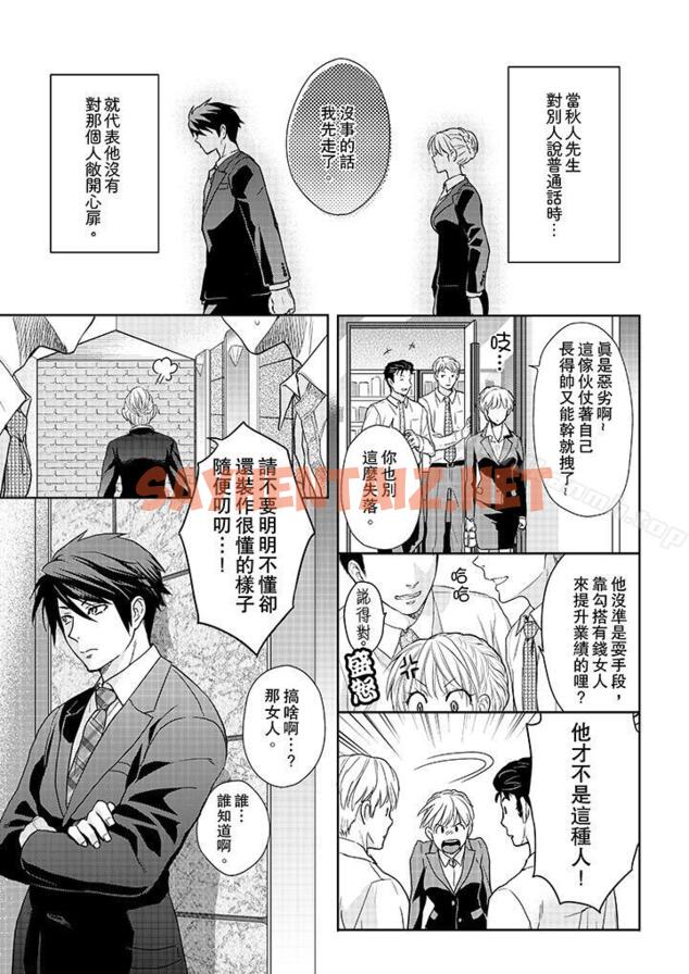 查看漫画上司性致勃勃地享用我 - 第17話 - sayhentaiz.net中的102156图片