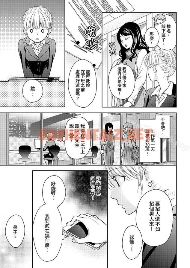 查看漫画上司性致勃勃地享用我 - 第17話 - sayhentaiz.net中的102179图片