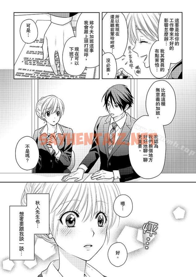 查看漫画上司性致勃勃地享用我 - 第17話 - sayhentaiz.net中的102207图片