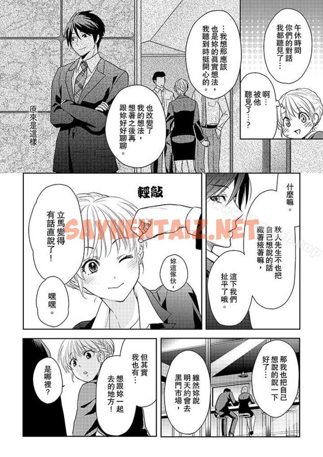 查看漫画上司性致勃勃地享用我 - 第18話 - sayhentaiz.net中的102352图片