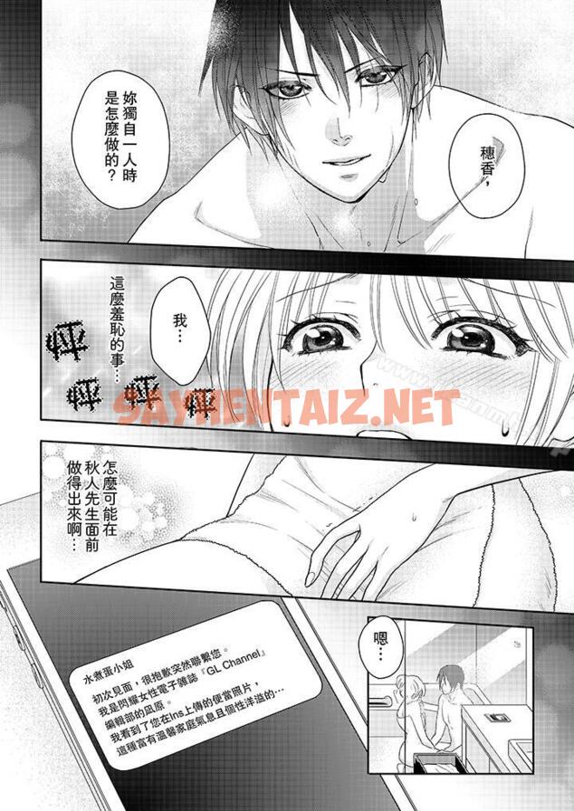 查看漫画上司性致勃勃地享用我 - 第18話 - sayhentaiz.net中的102612图片