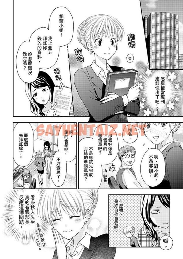 查看漫画上司性致勃勃地享用我 - 第19話 - sayhentaiz.net中的102820图片